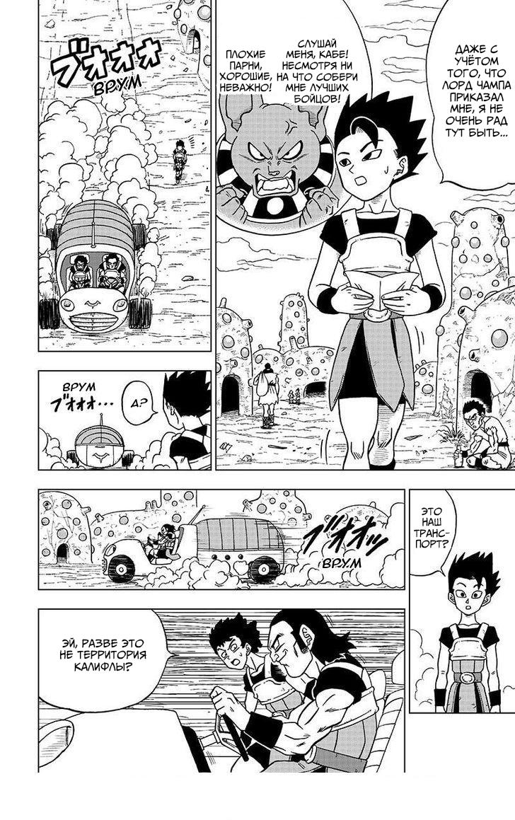 Read Dragon Ball Super RU Manga Online