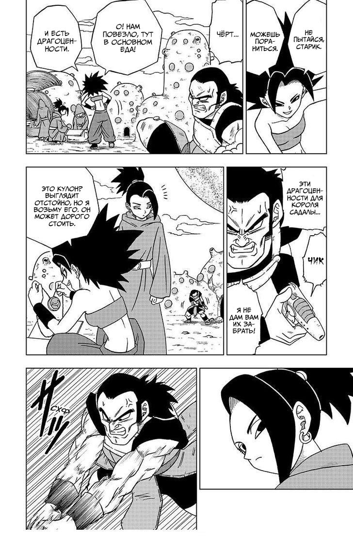 Read Dragon Ball Super RU Manga Online