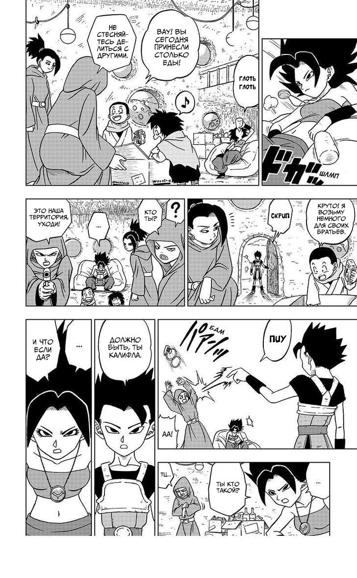 Read Dragon Ball Super RU Manga Online