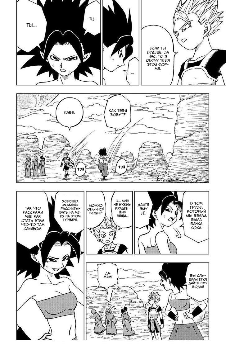 Read Dragon Ball Super RU Manga Online