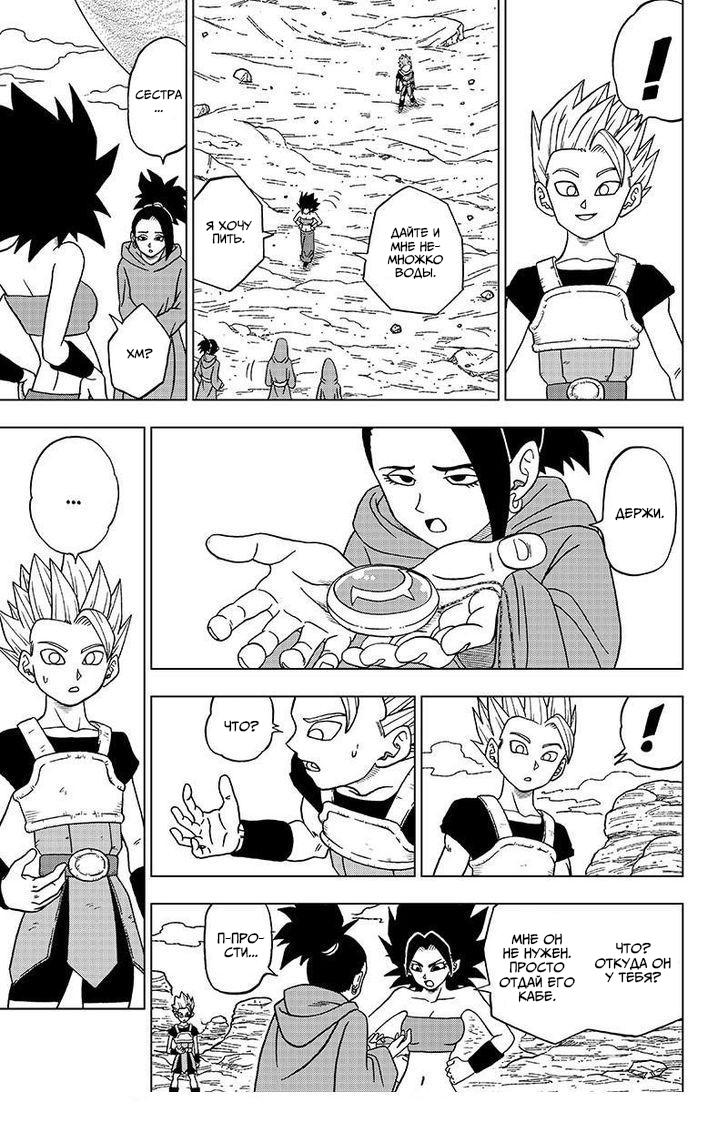 Read Dragon Ball Super RU Manga Online