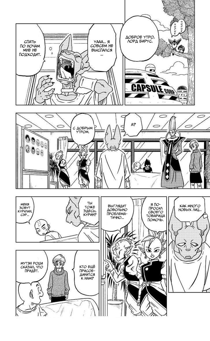 Read Dragon Ball Super RU Manga Online