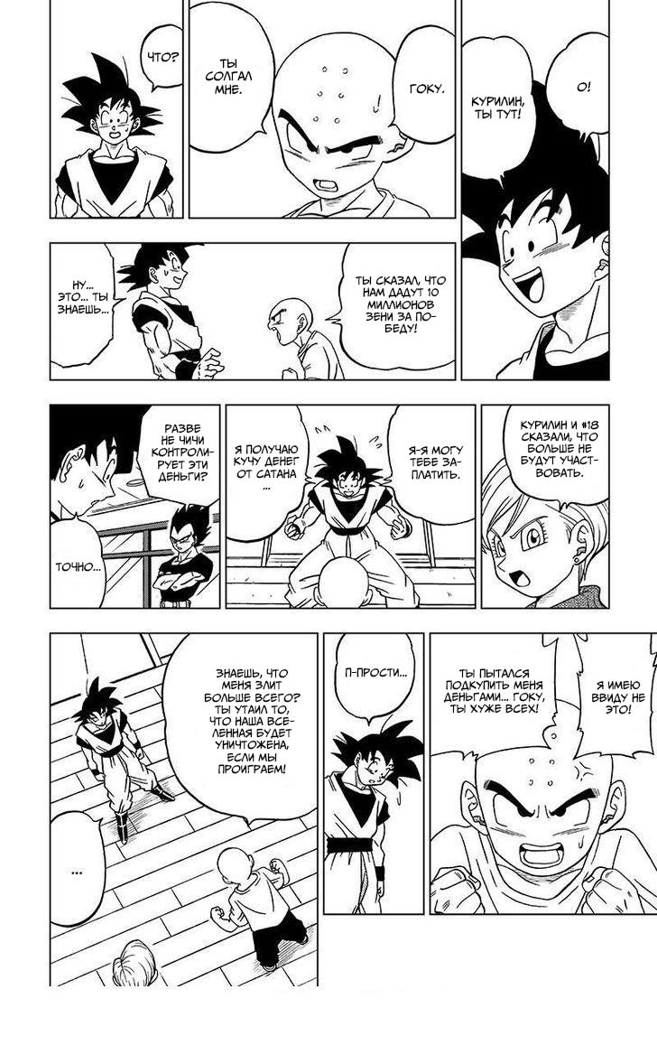Read Dragon Ball Super RU Manga Online