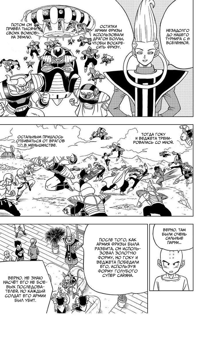 Read Dragon Ball Super RU Manga Online