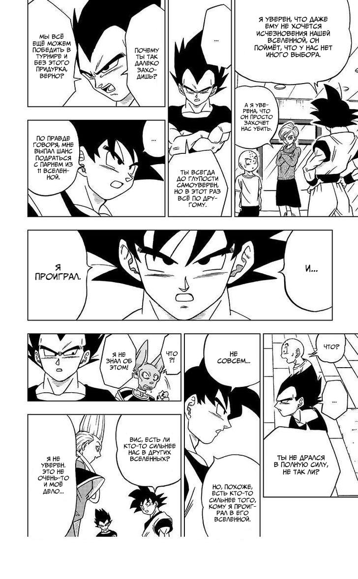 Read Dragon Ball Super RU Manga Online