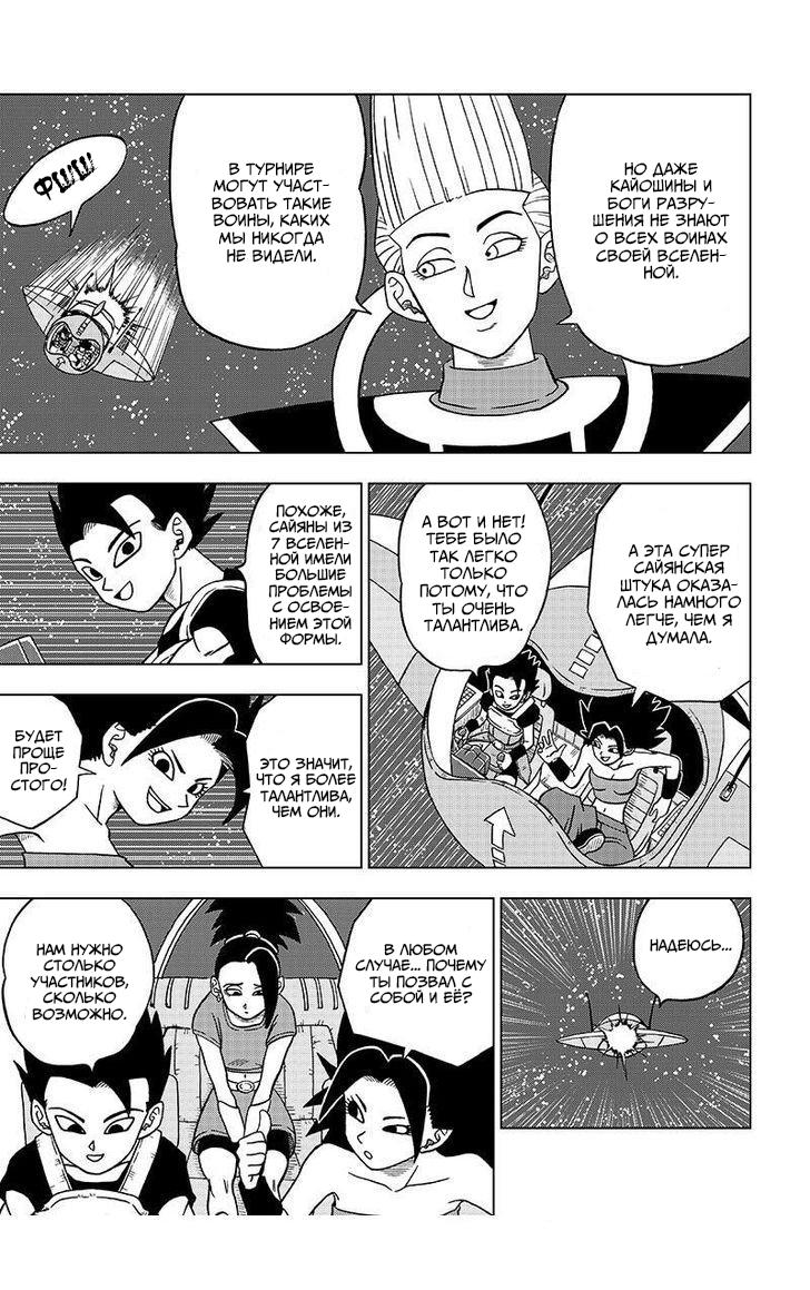 Read Dragon Ball Super RU Manga Online