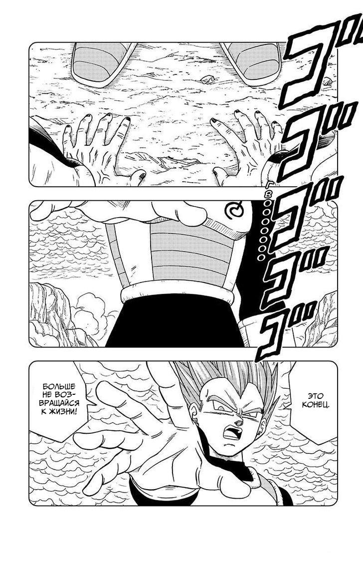 Read Dragon Ball Super RU Manga Online