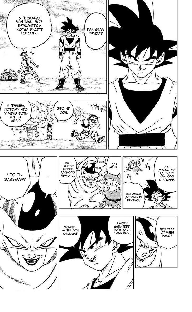 Read Dragon Ball Super RU Manga Online