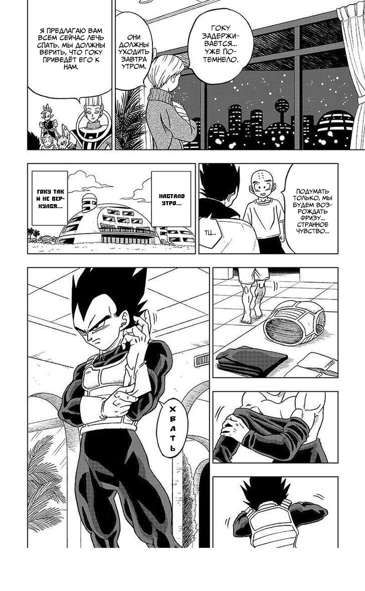 Read Dragon Ball Super RU Manga Online