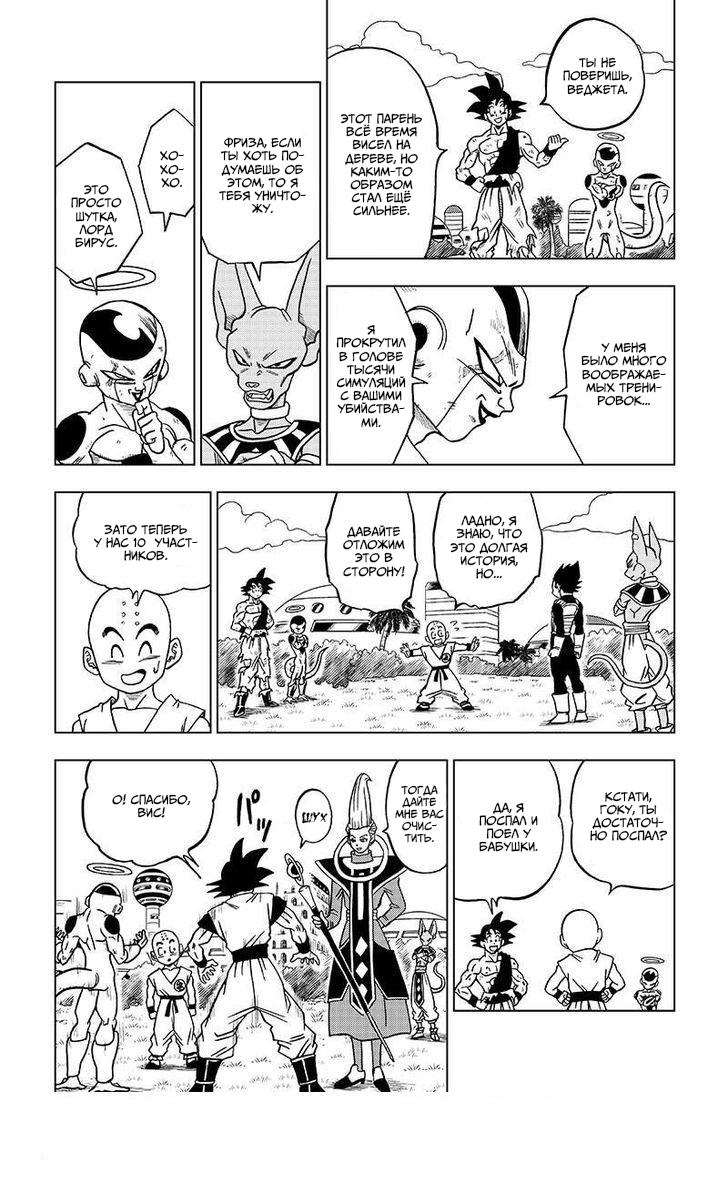 Read Dragon Ball Super RU Manga Online