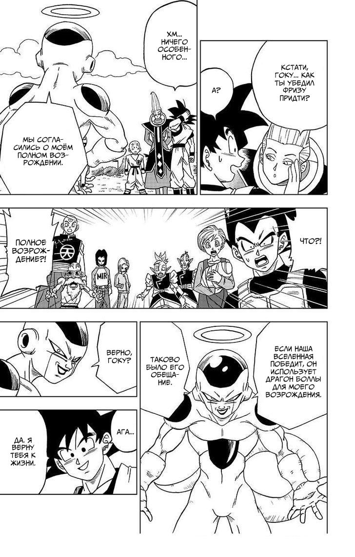 Read Dragon Ball Super RU Manga Online