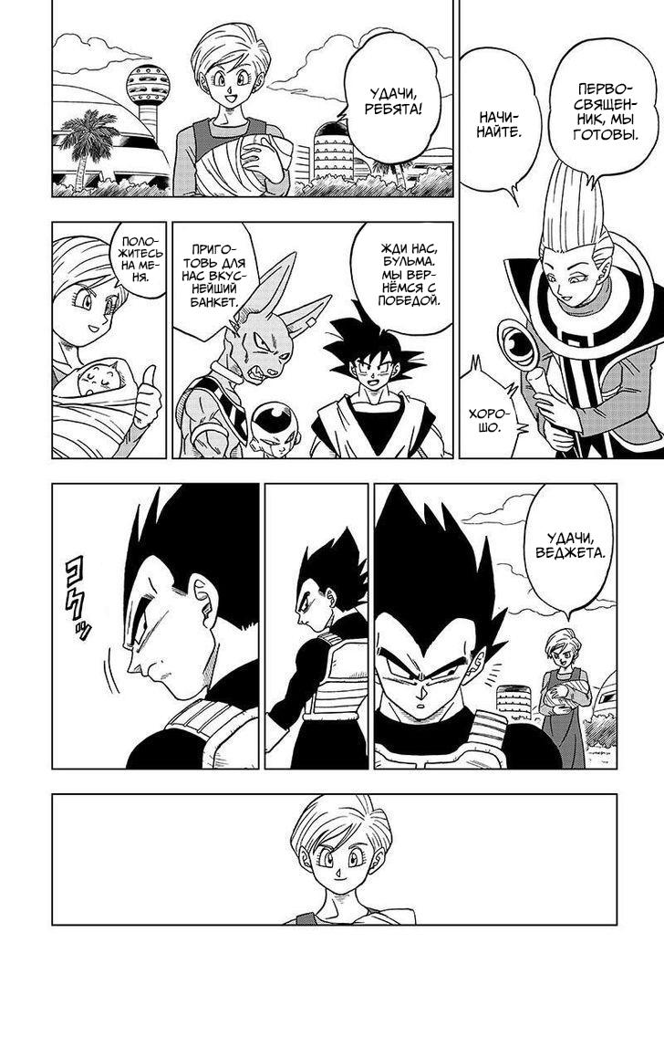 Read Dragon Ball Super RU Manga Online