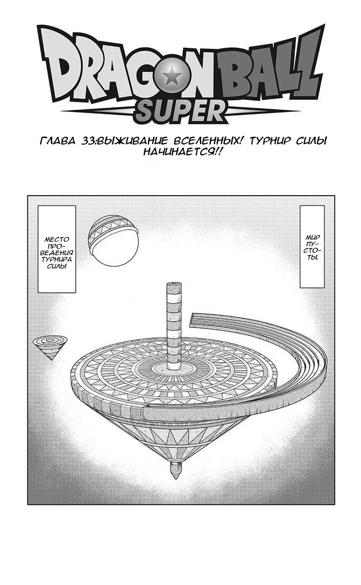 Read Dragon Ball Super RU Manga Online