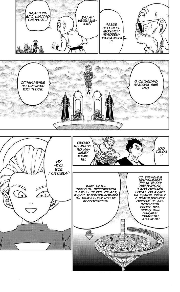 Read Dragon Ball Super RU Manga Online