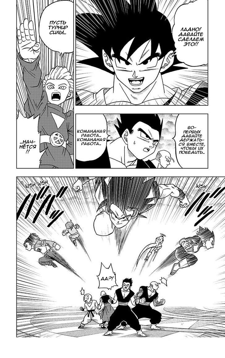Read Dragon Ball Super RU Manga Online