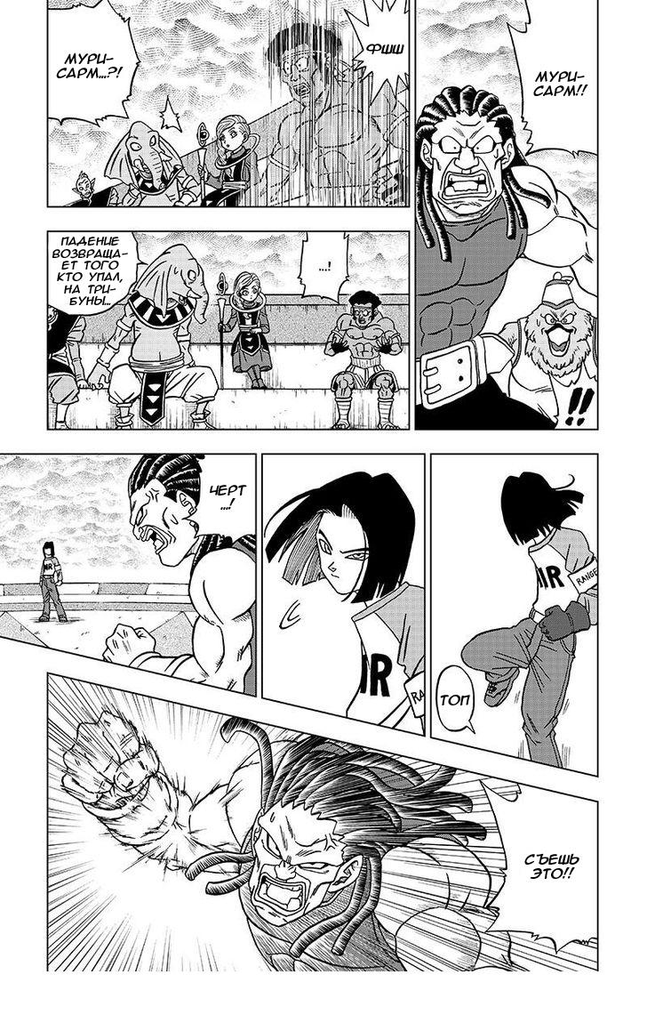 Read Dragon Ball Super RU Manga Online