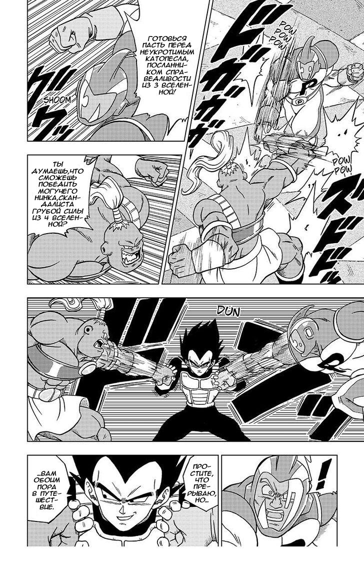 Read Dragon Ball Super RU Manga Online