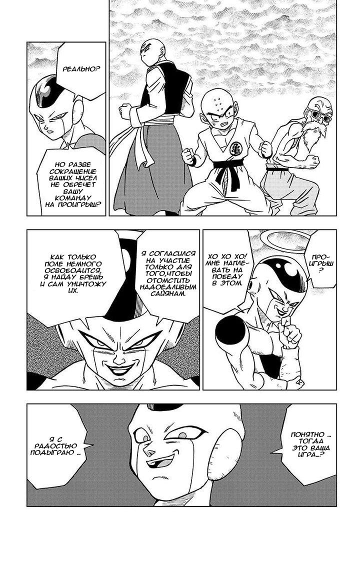 Read Dragon Ball Super RU Manga Online