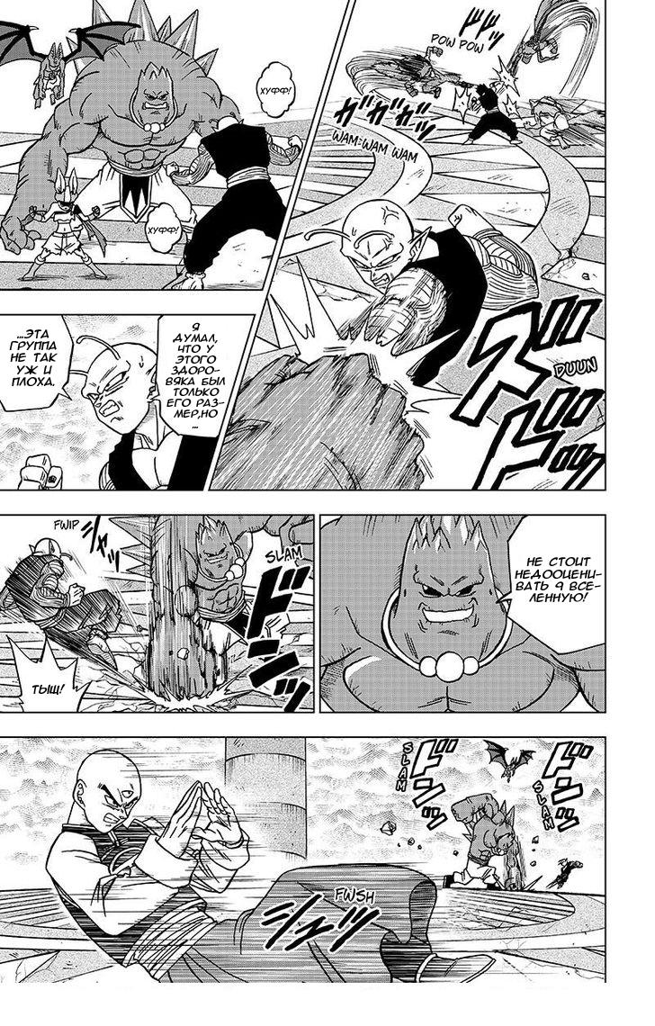 Read Dragon Ball Super RU Manga Online