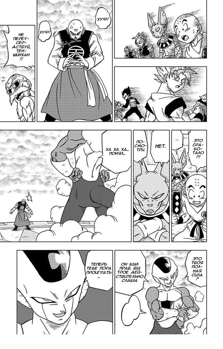 Read Dragon Ball Super RU Manga Online