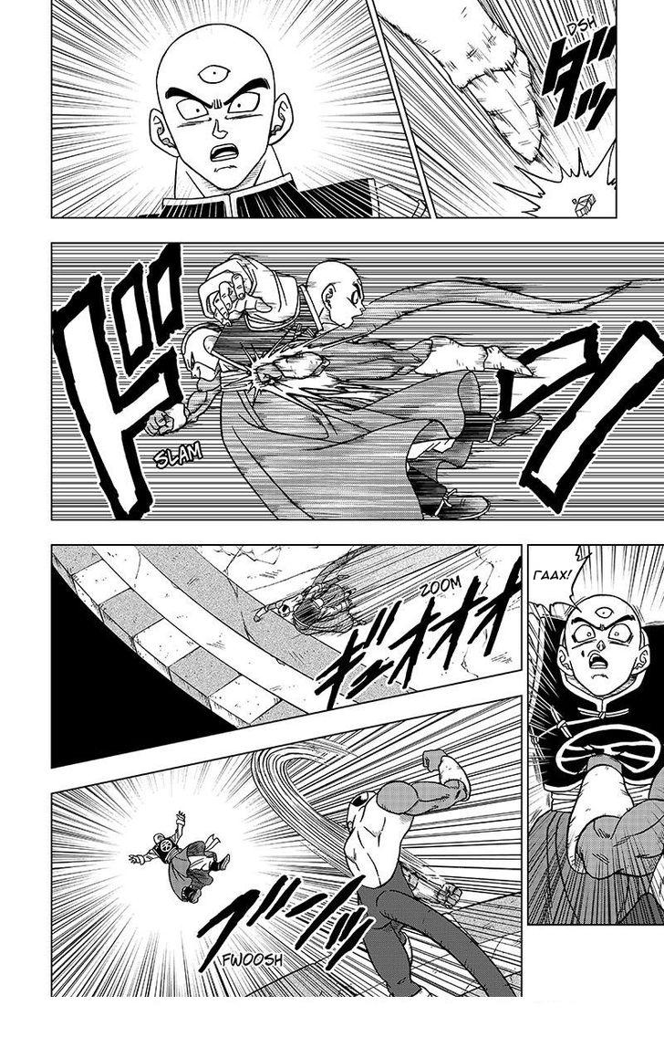 Read Dragon Ball Super RU Manga Online