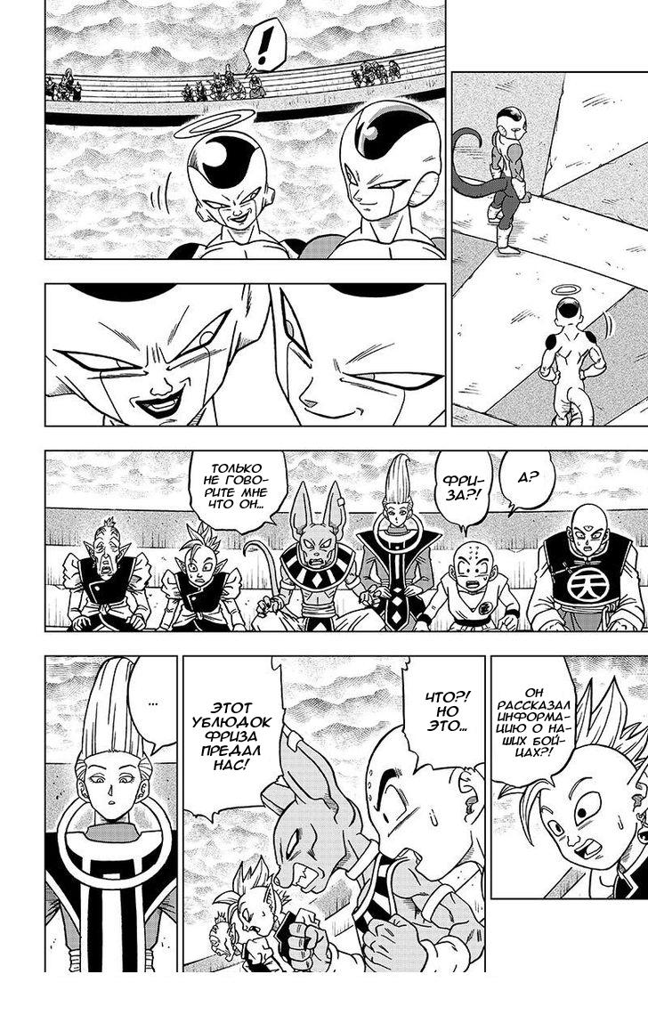 Read Dragon Ball Super RU Manga Online
