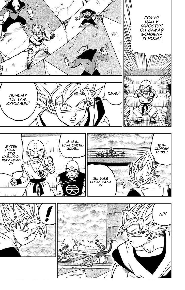 Read Dragon Ball Super RU Manga Online