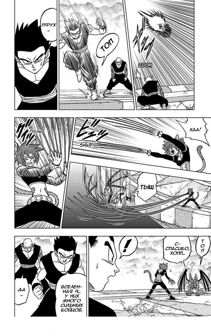 Read Dragon Ball Super RU Manga Online