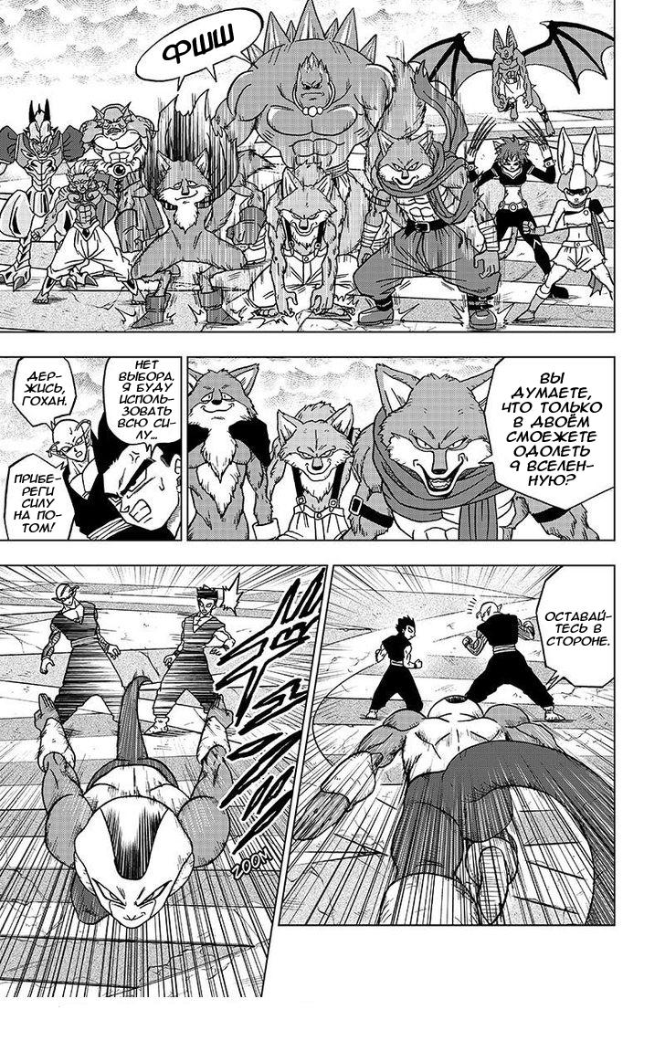 Read Dragon Ball Super RU Manga Online