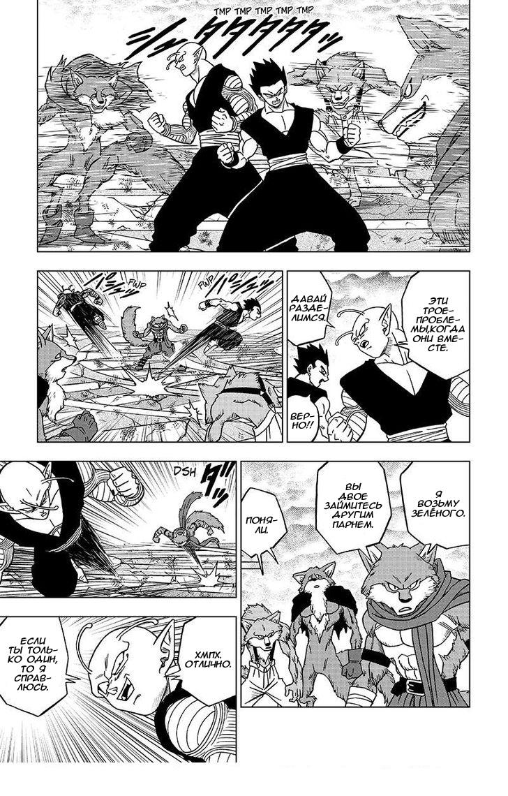 Read Dragon Ball Super RU Manga Online