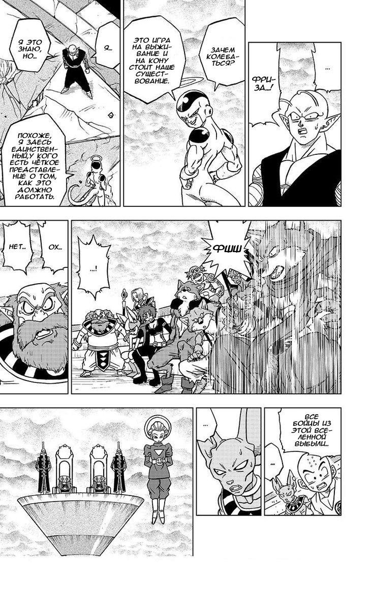 Read Dragon Ball Super RU Manga Online