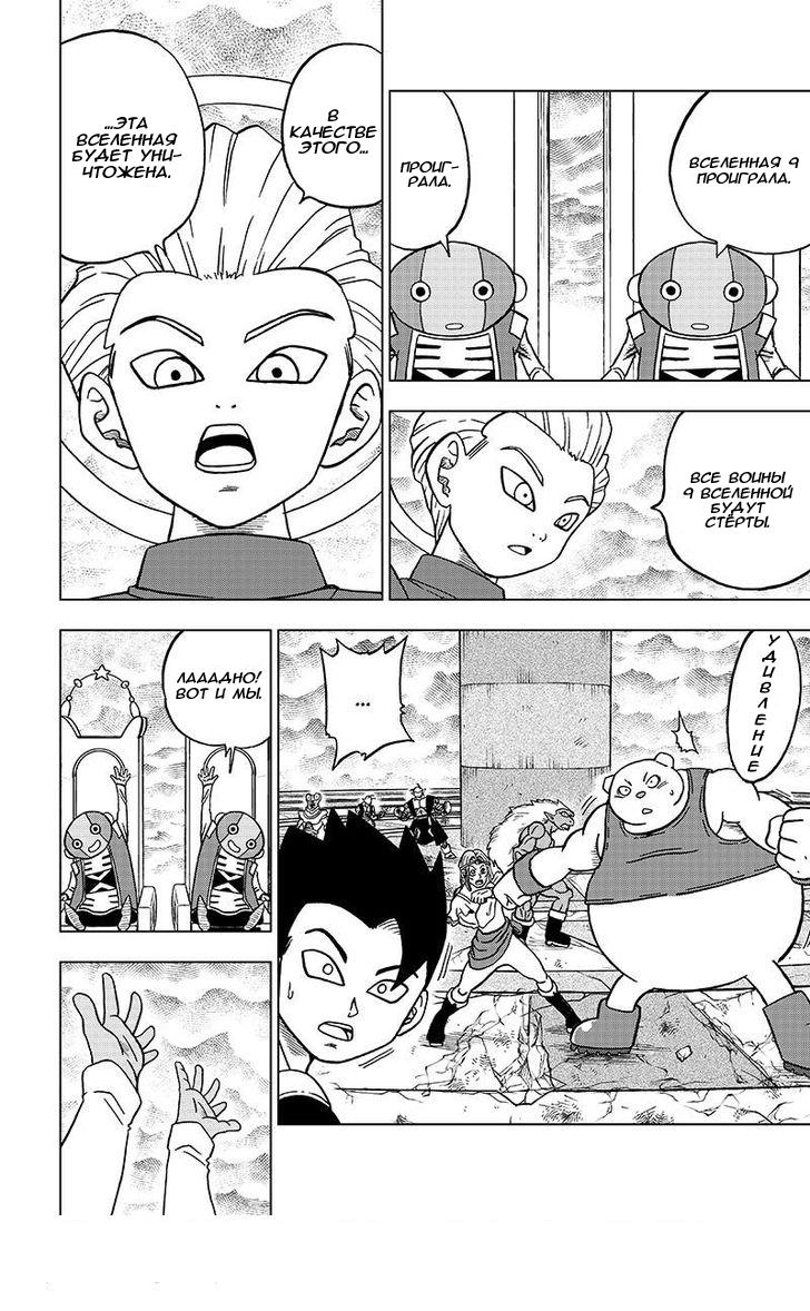 Read Dragon Ball Super RU Manga Online