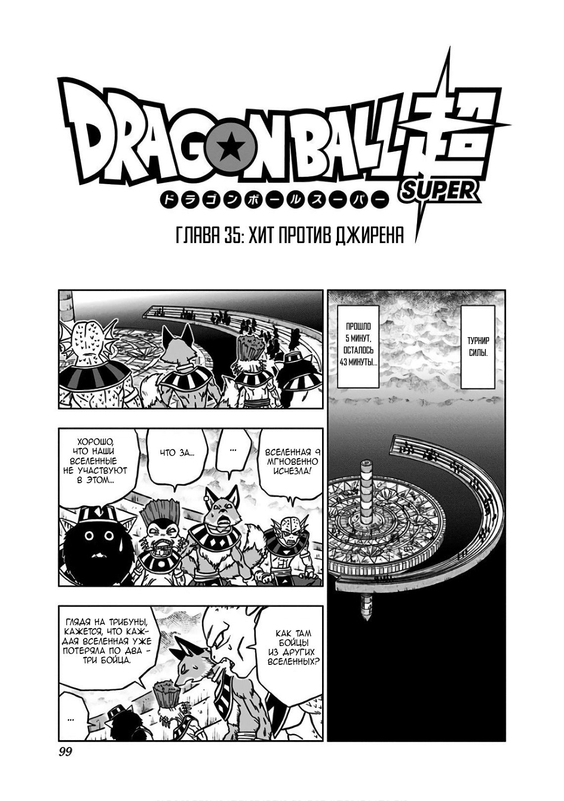 Read Dragon Ball Super RU Manga Online