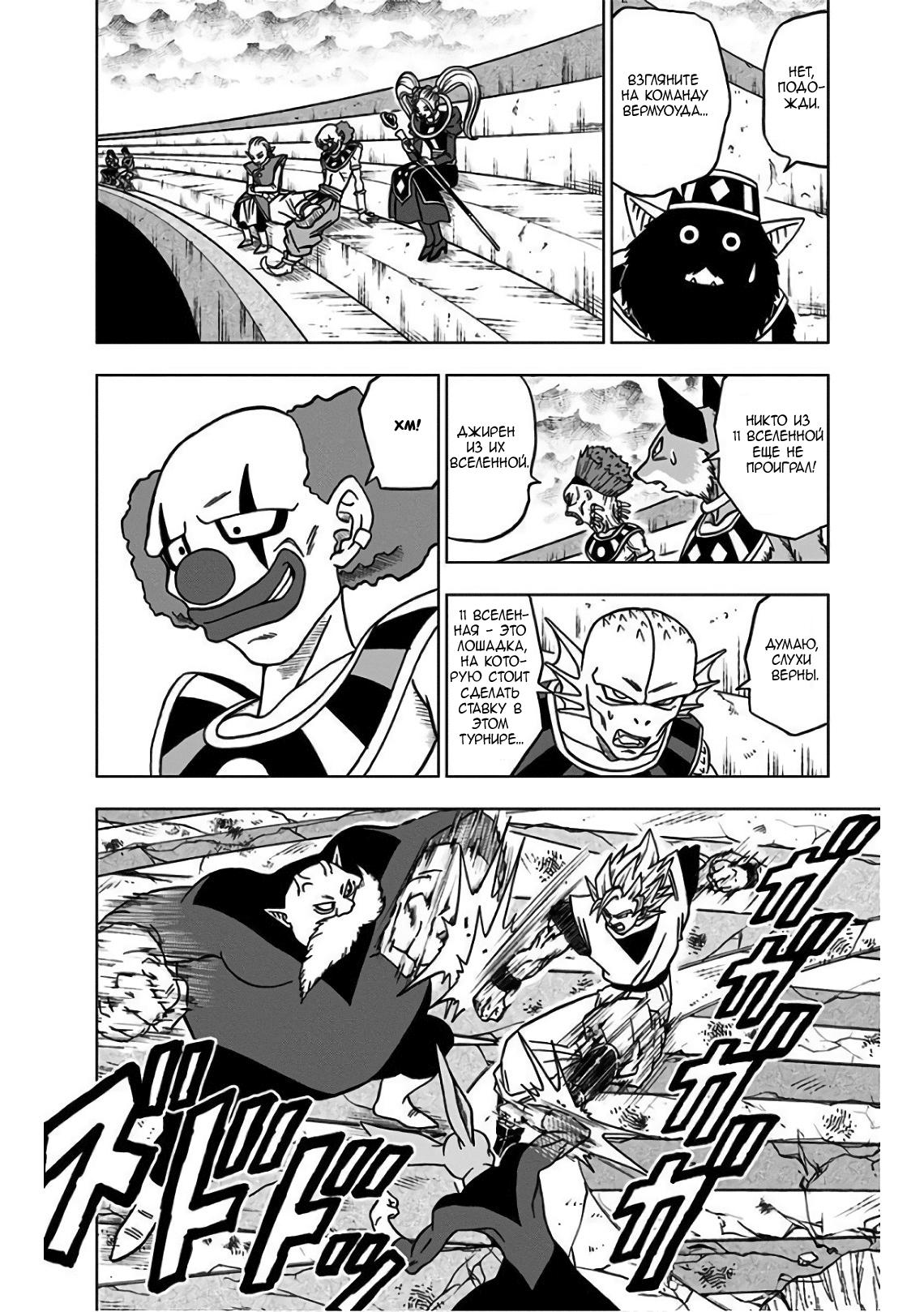Read Dragon Ball Super RU Manga Online