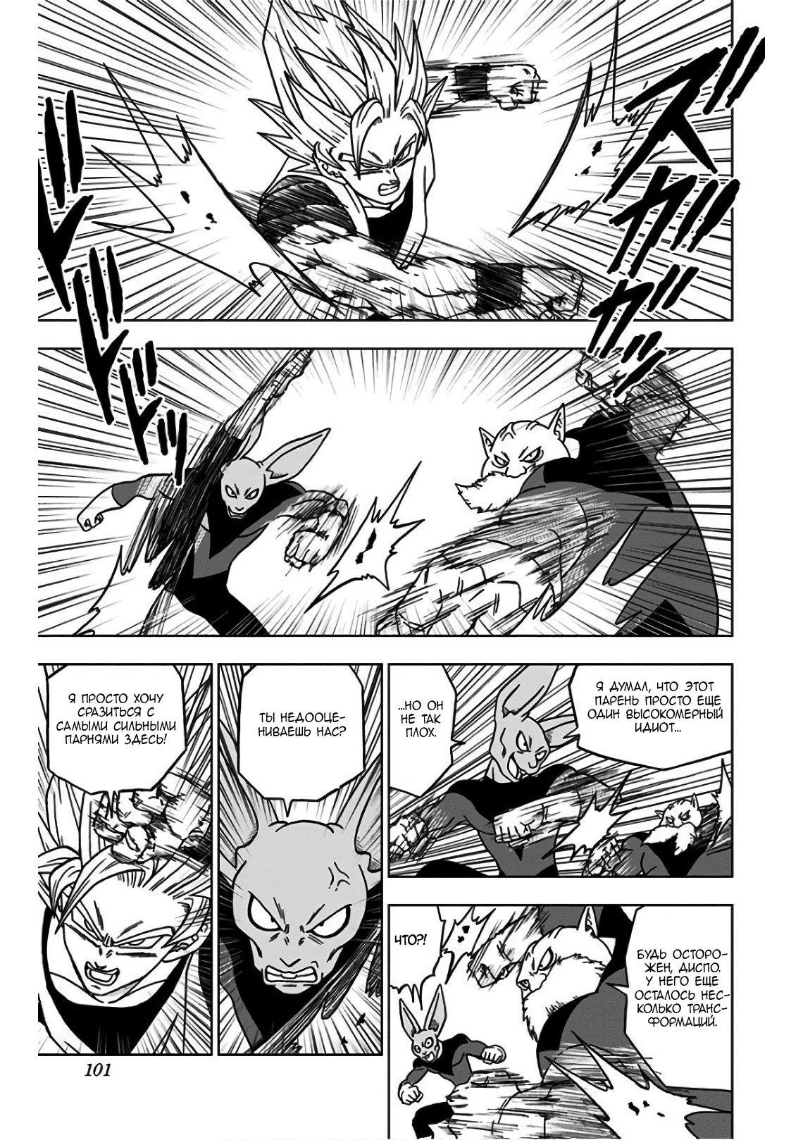 Read Dragon Ball Super RU Manga Online