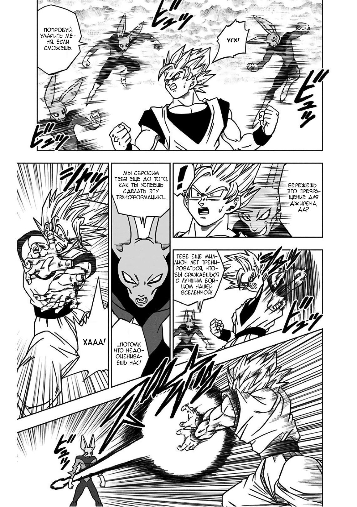 Read Dragon Ball Super RU Manga Online