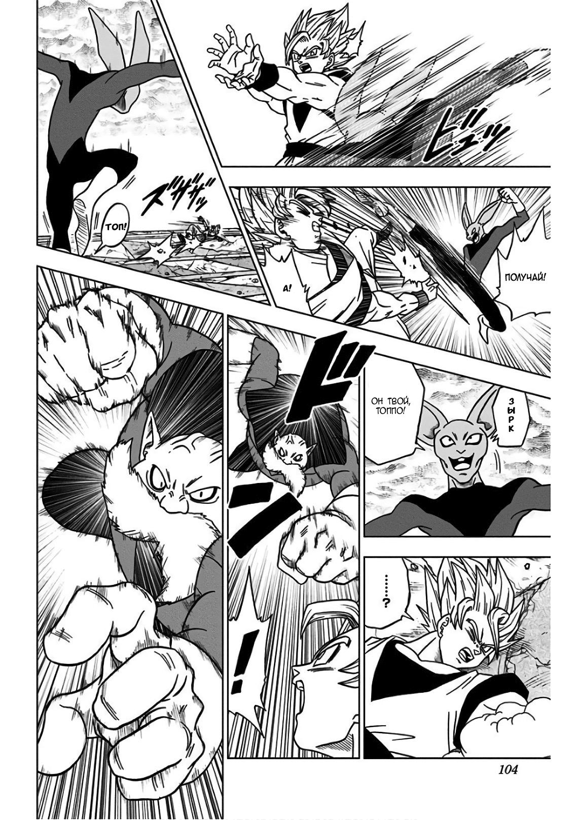 Read Dragon Ball Super RU Manga Online