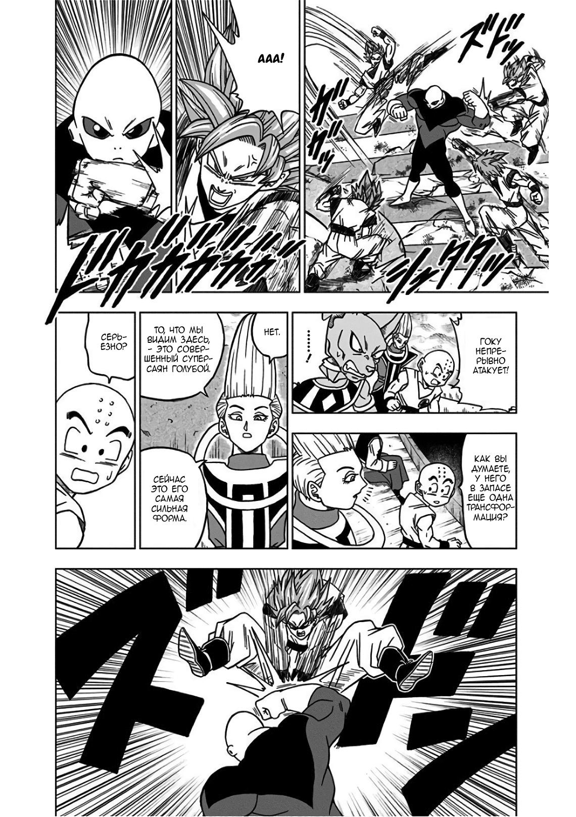 Read Dragon Ball Super RU Manga Online