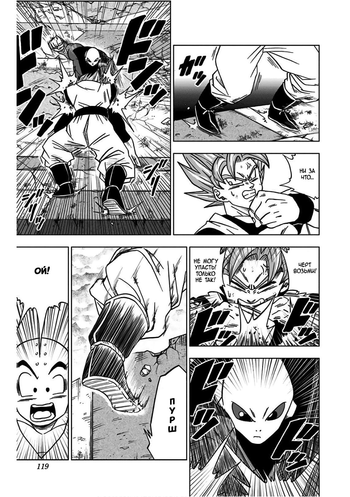 Read Dragon Ball Super RU Manga Online