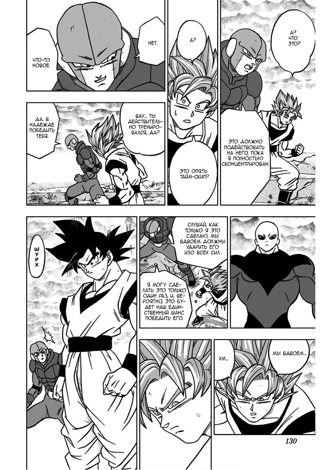 Read Dragon Ball Super RU Manga Online