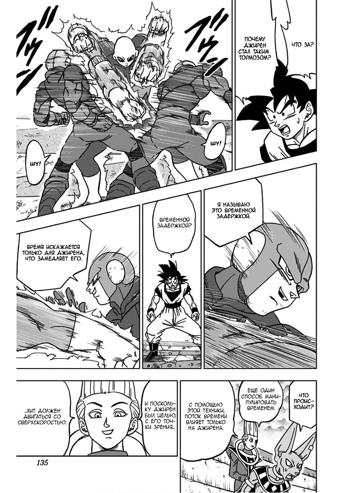 Read Dragon Ball Super RU Manga Online