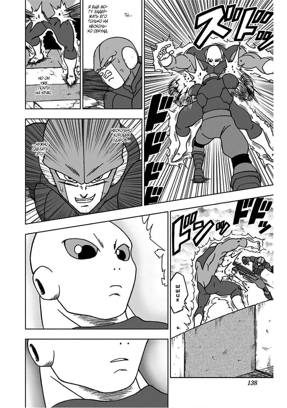Read Dragon Ball Super RU Manga Online