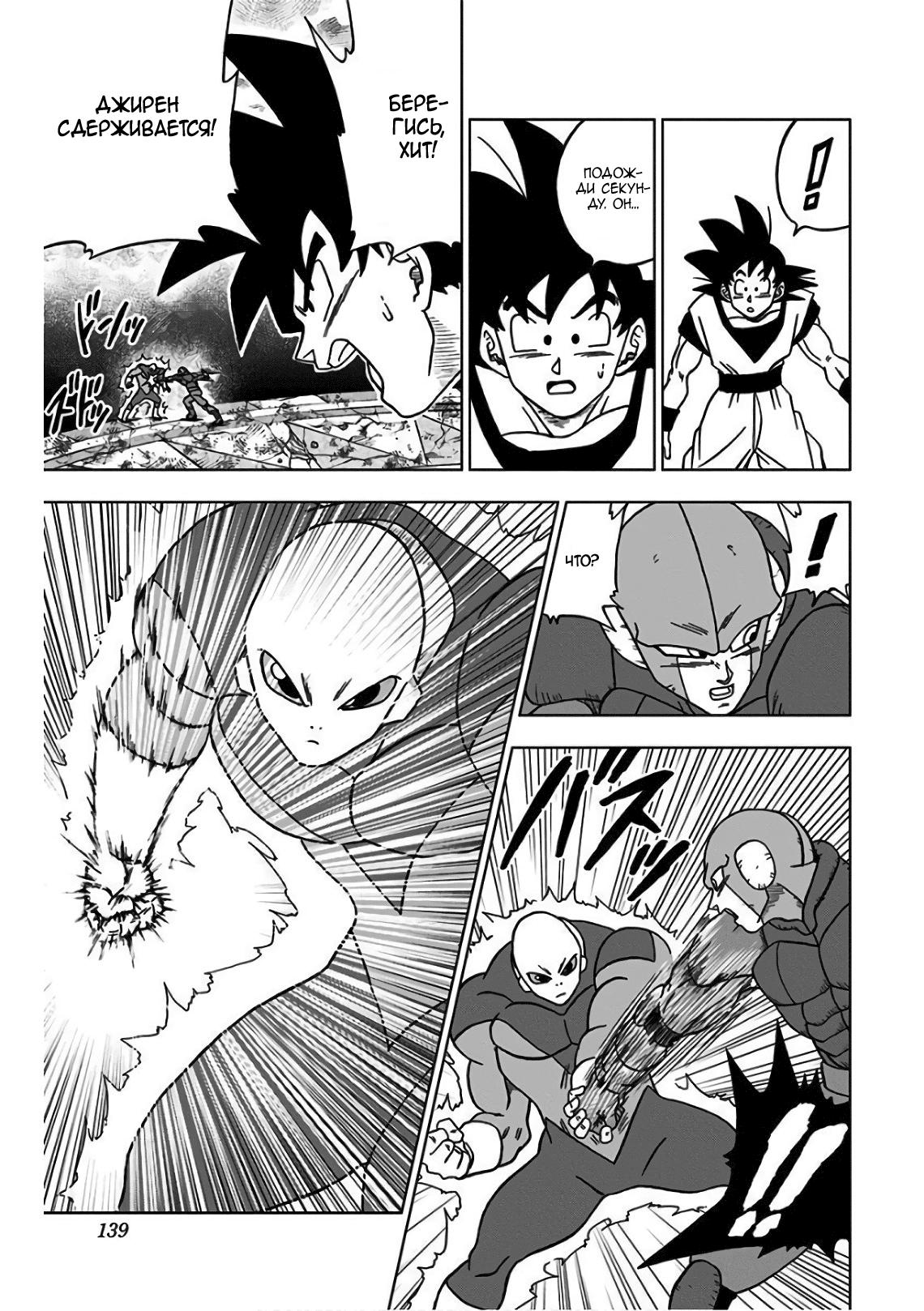 Read Dragon Ball Super RU Manga Online
