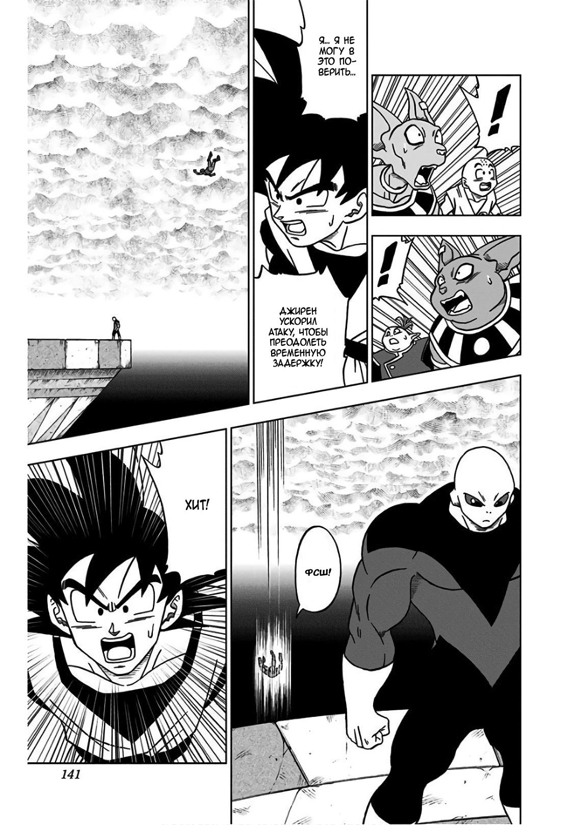 Read Dragon Ball Super RU Manga Online