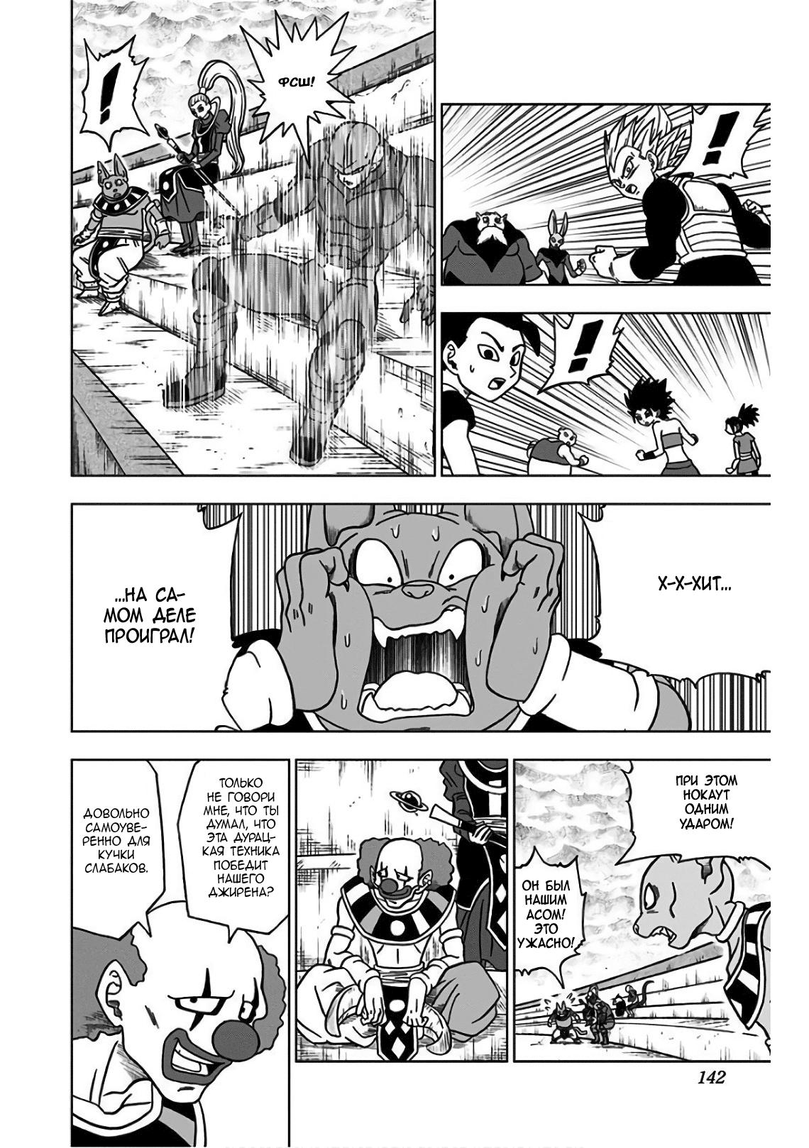 Read Dragon Ball Super RU Manga Online
