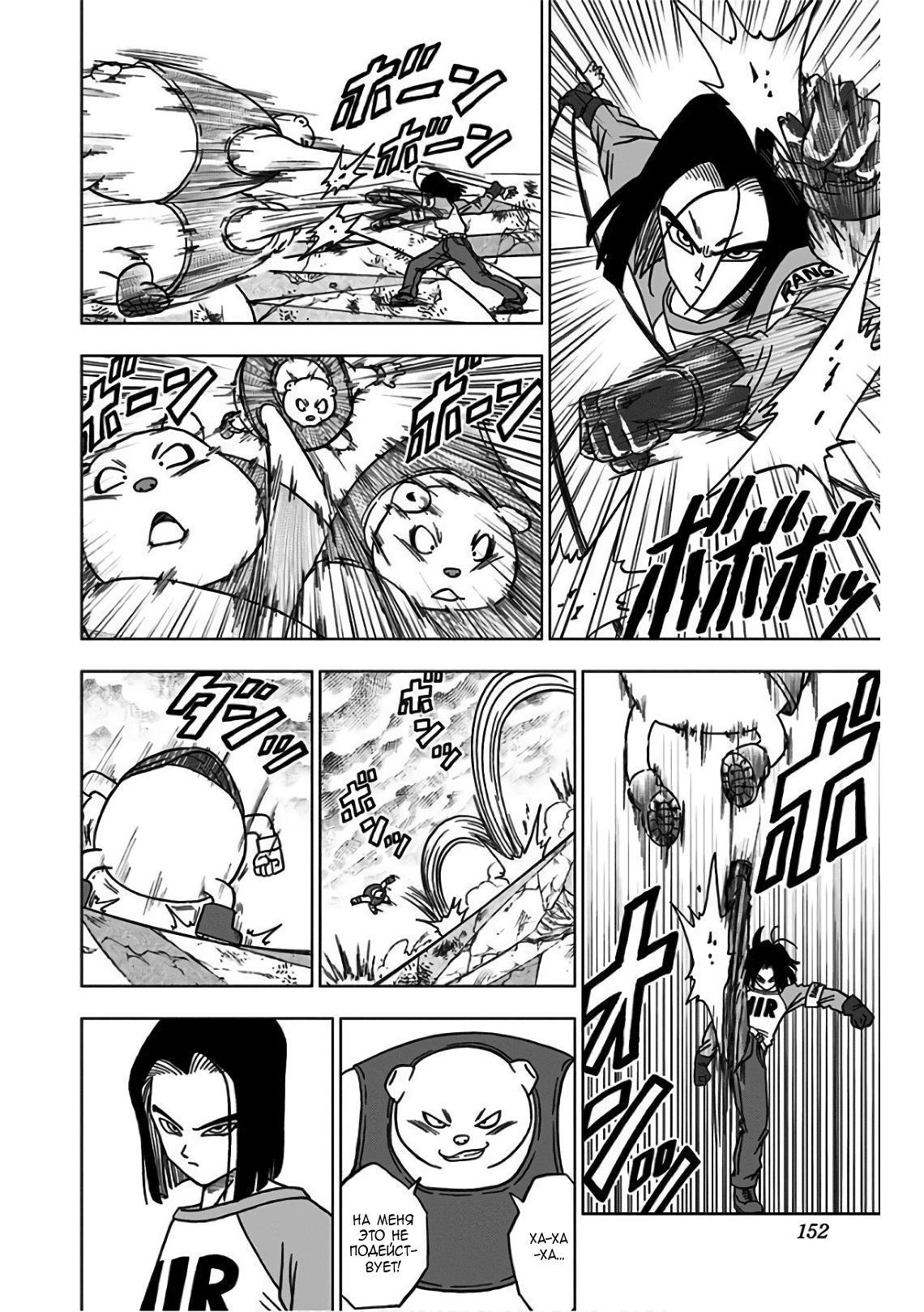 Read Dragon Ball Super RU Manga Online