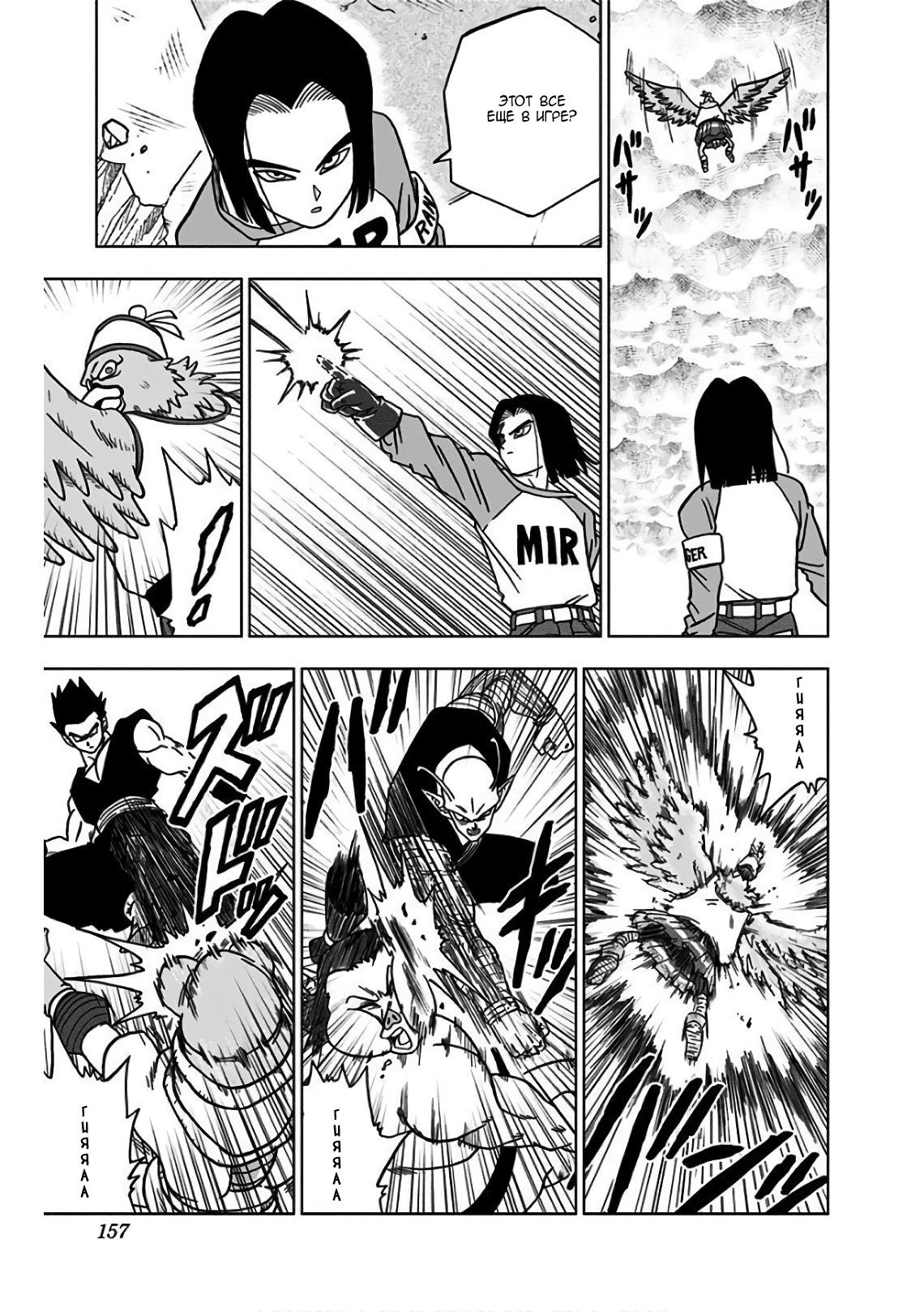 Read Dragon Ball Super RU Manga Online