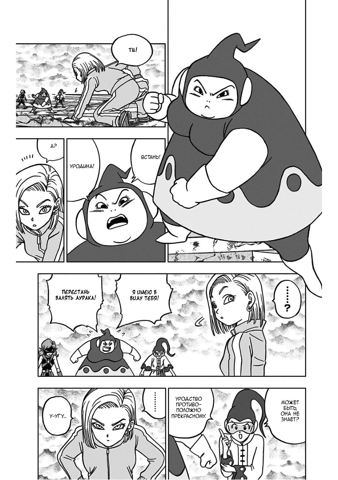 Read Dragon Ball Super RU Manga Online