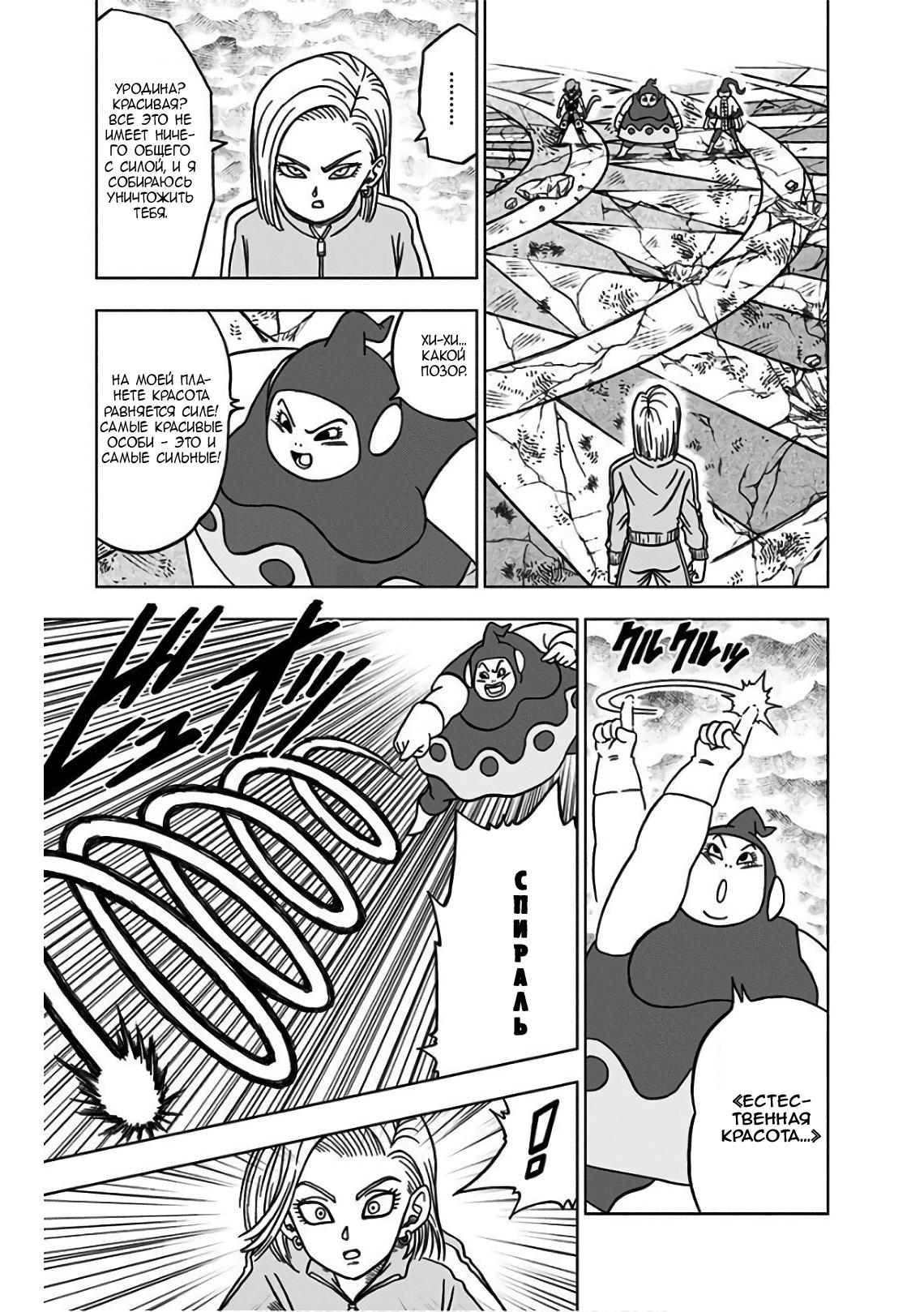 Read Dragon Ball Super RU Manga Online