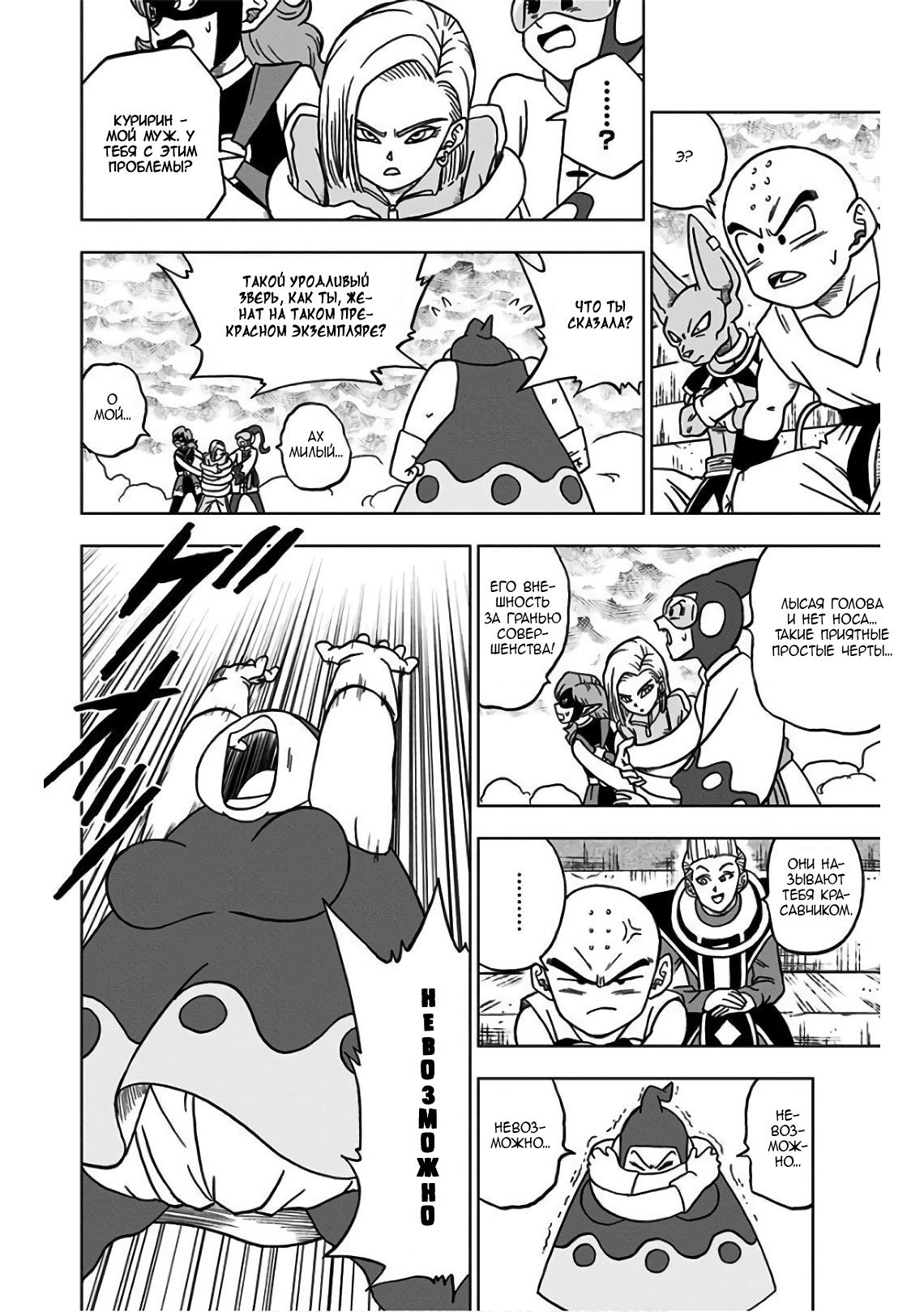 Read Dragon Ball Super RU Manga Online